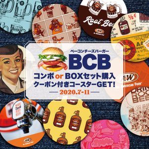 2020サマーキャンペーン