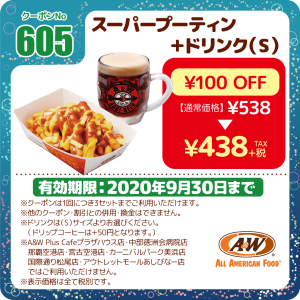 9月クーポン登場