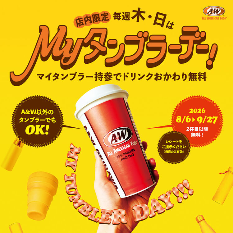 毎週木・日はタンブラーDAY！