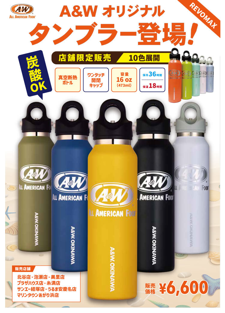 A＆Wのオリジナルタンブラーが新登場！