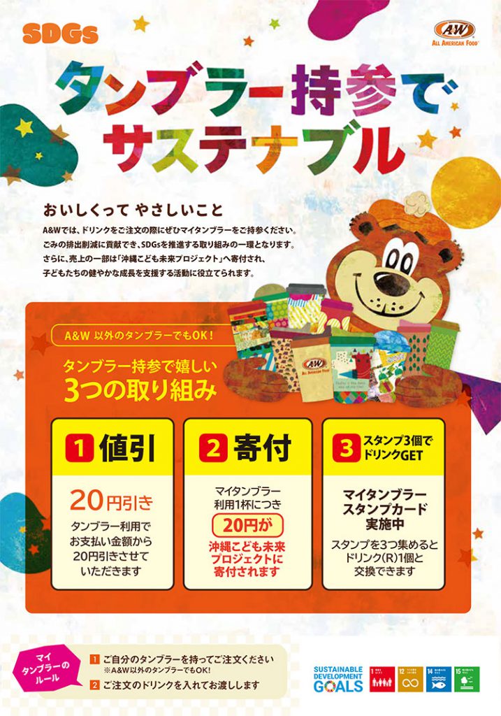 タンブラー持参でサステナブル