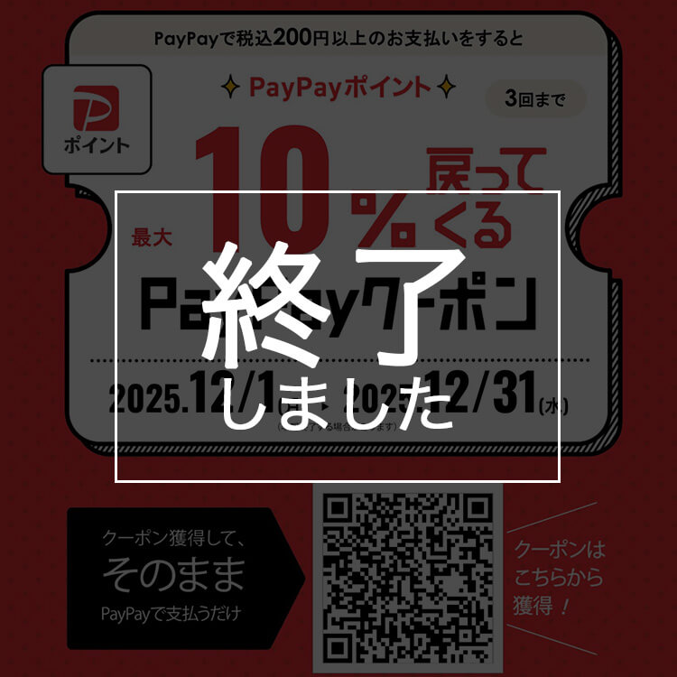 【終了しました】PayPayキャンペーン