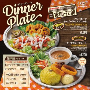 A＆Wのディナープレート