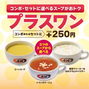 コンボにプラスワン2026