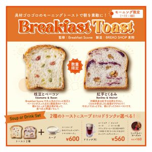 2026年1月29日今月のトースト02