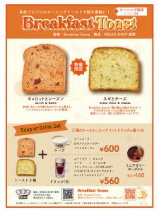 BreakfastToast20260319
