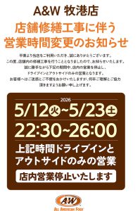 A＆W牧港店営業時間変更のお知らせ