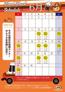 A&Wフードトラック出店のお知らせ
