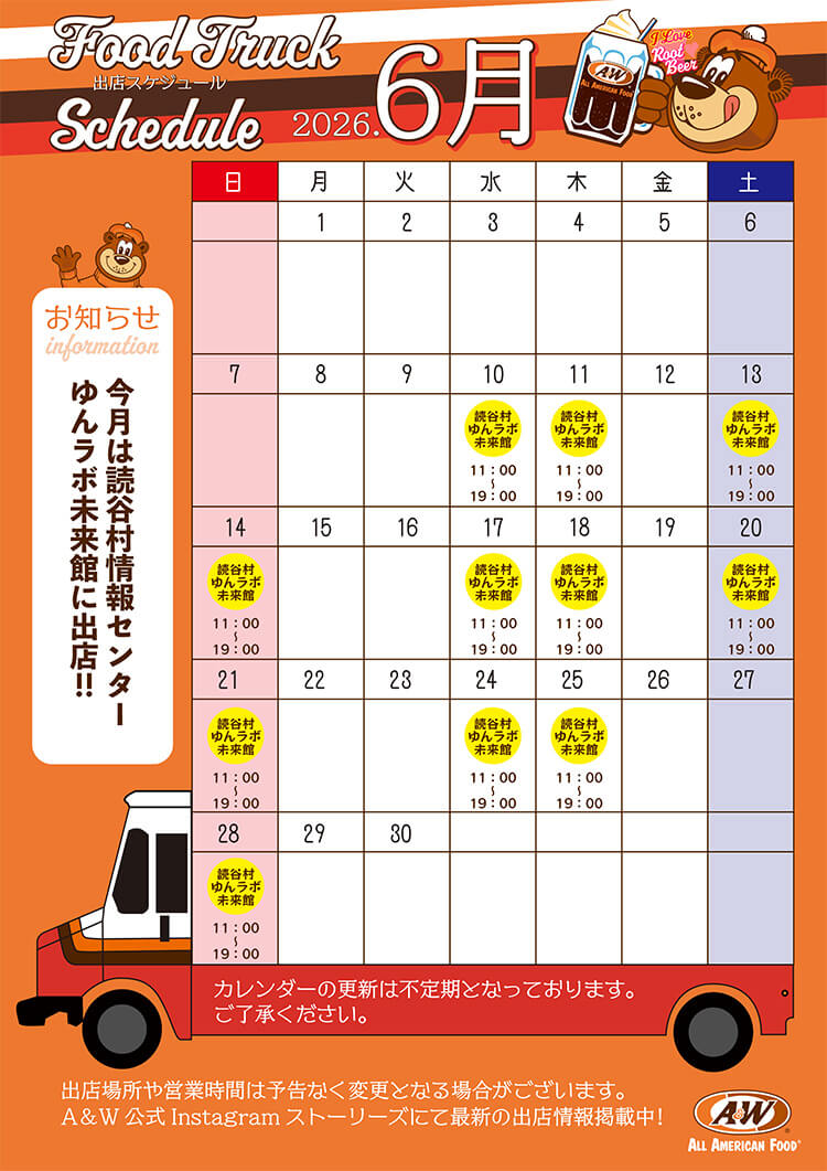 A&Wフードトラック出店のお知らせ