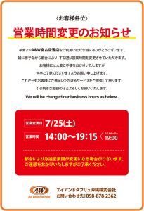 A&W宮古空港店営業時間変更のお知らせ2026年7月25日(土)