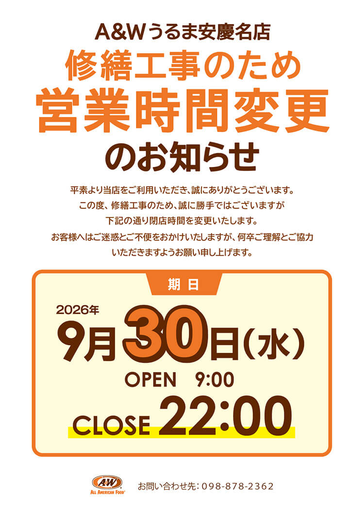 A＆Wうるま安慶名店営業時間変更のお知らせ9月30日(水)