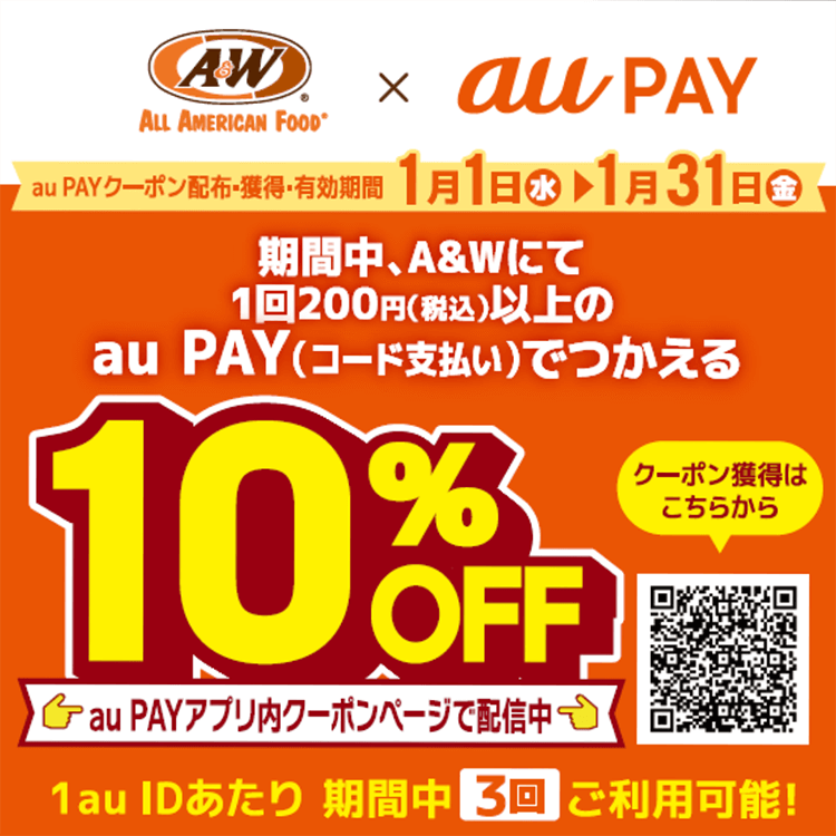 au PAY キャンペーン