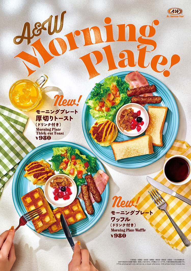 モーニングプレートがリニューアル!!