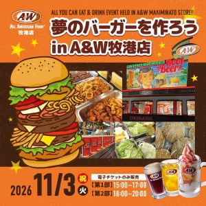 夢のバーガーを作ろう！inA＆W牧港店2026